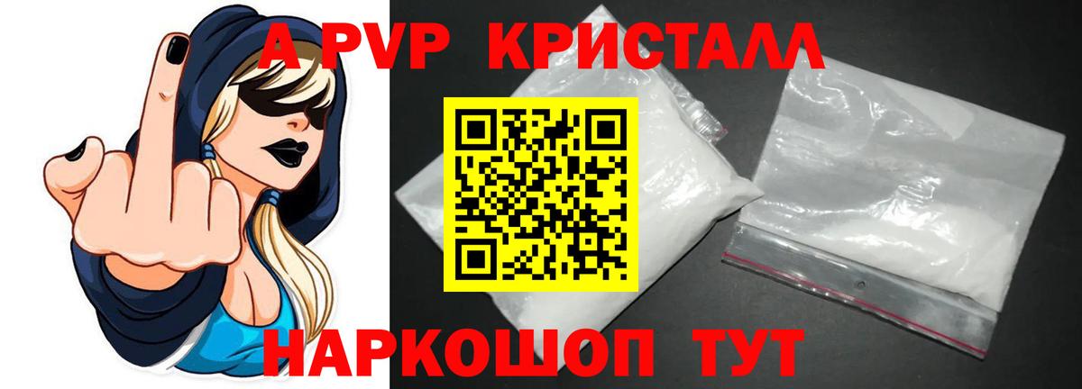 A PVP Crystall Архангельск